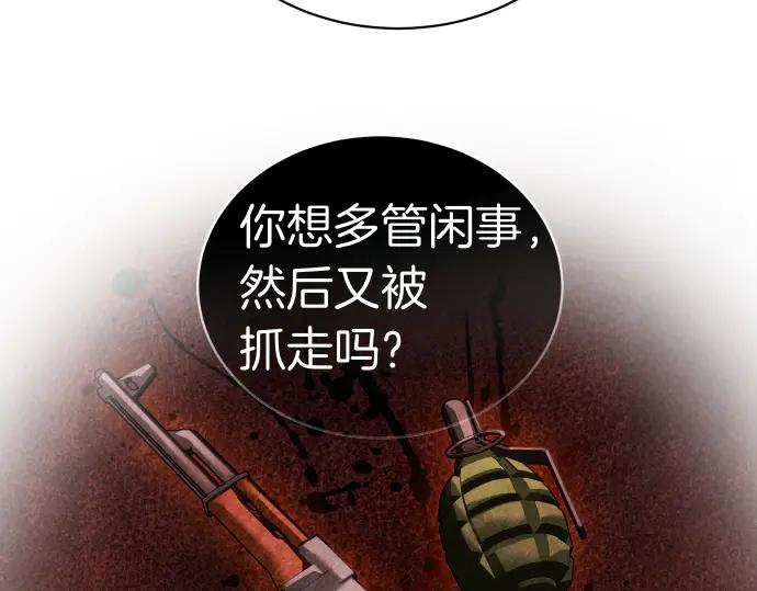 《凡菲尔德的秘密》第46话 吵架 第67页