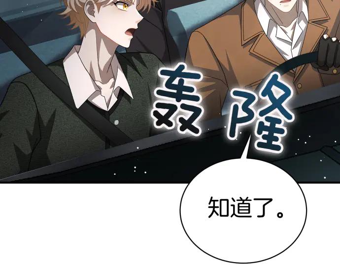 《凡菲尔德的秘密》第46话 吵架 第54页