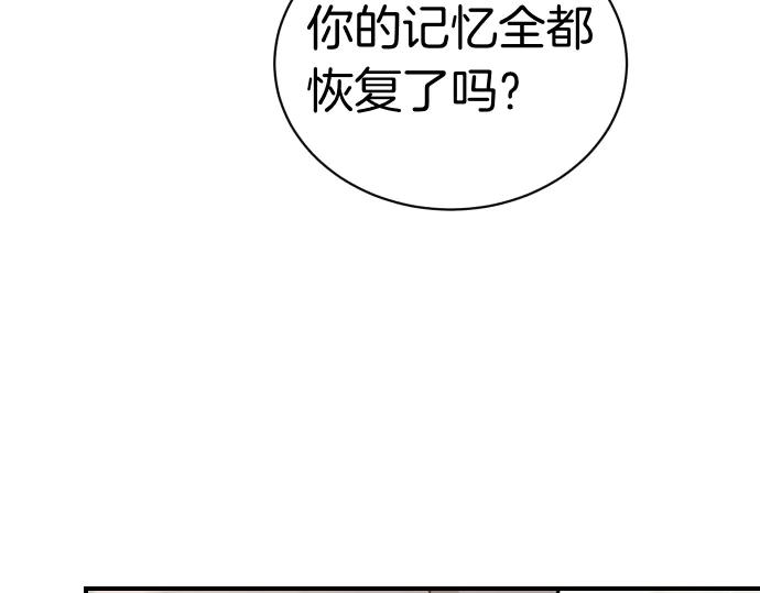 《凡菲尔德的秘密》第46话 吵架 第112页