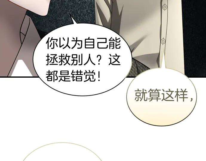 《凡菲尔德的秘密》第46话 吵架 第71页