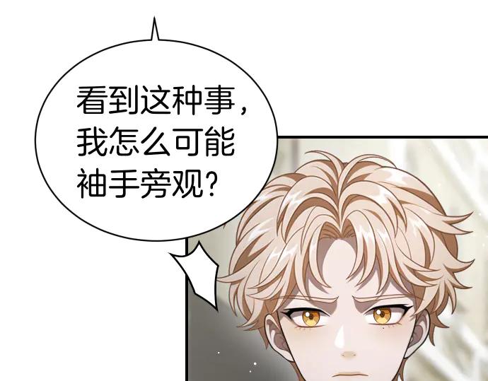 《凡菲尔德的秘密》第46话 吵架 第99页