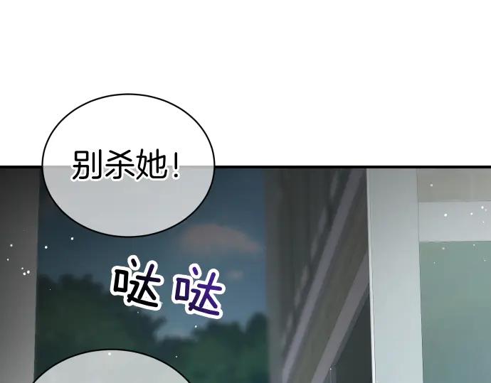 《凡菲尔德的秘密》第46话 吵架 第30页