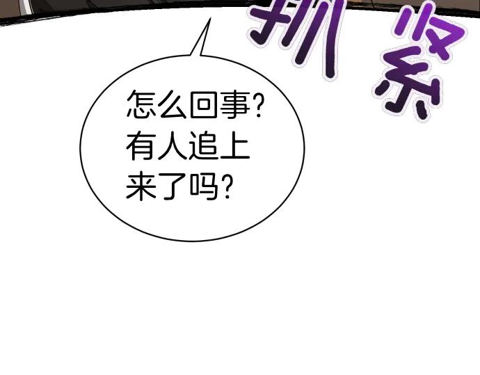 《凡菲尔德的秘密》第46话 吵架 第52页