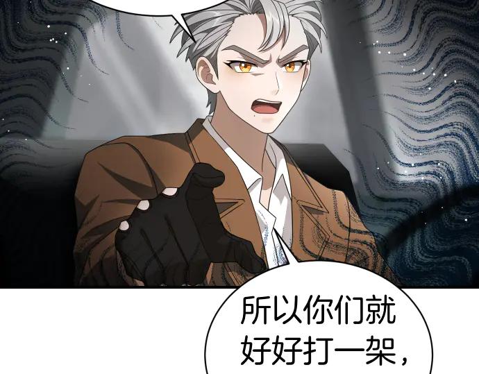 《凡菲尔德的秘密》第46话 吵架 第83页