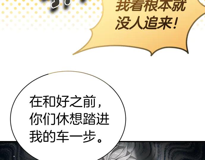 《凡菲尔德的秘密》第46话 吵架 第82页