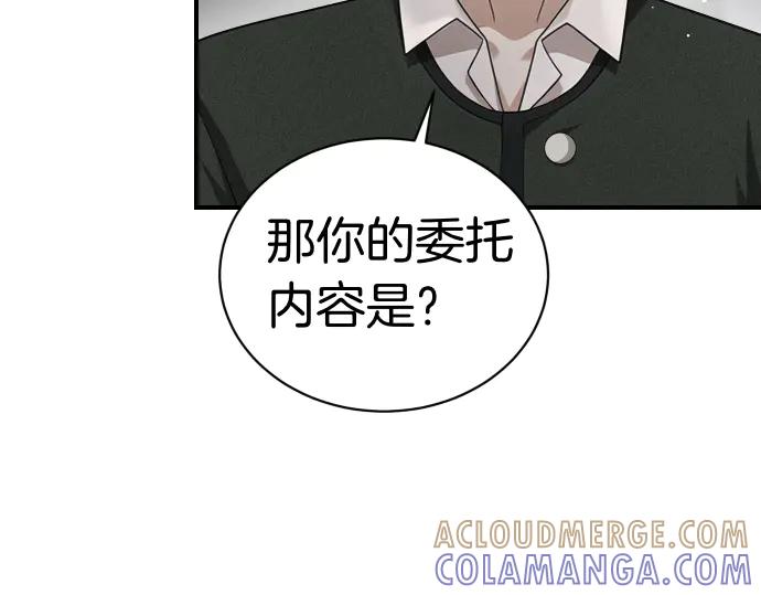 《凡菲尔德的秘密》第46话 吵架 第121页