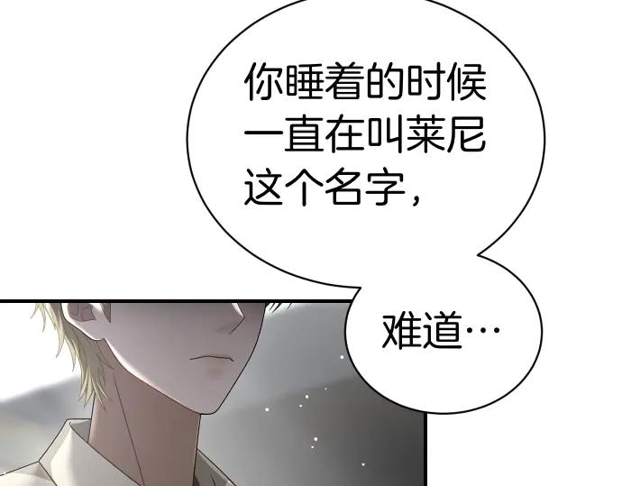 《凡菲尔德的秘密》第46话 吵架 第130页