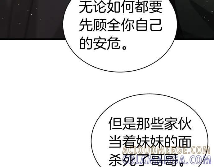 《凡菲尔德的秘密》第46话 吵架 第97页