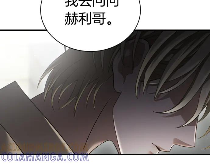 《凡菲尔德的秘密》第46话 吵架 第137页