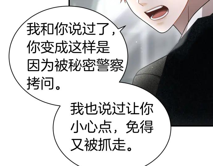 《凡菲尔德的秘密》第46话 吵架 第66页
