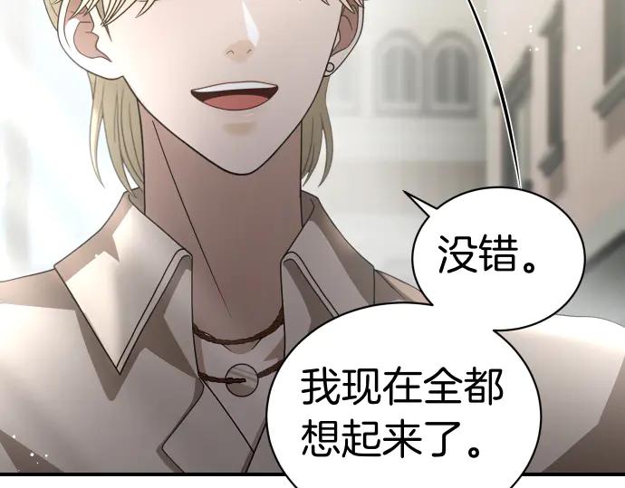 《凡菲尔德的秘密》第46话 吵架 第115页