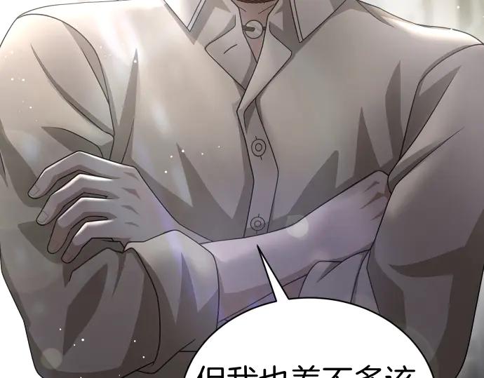《凡菲尔德的秘密》第46话 吵架 第118页