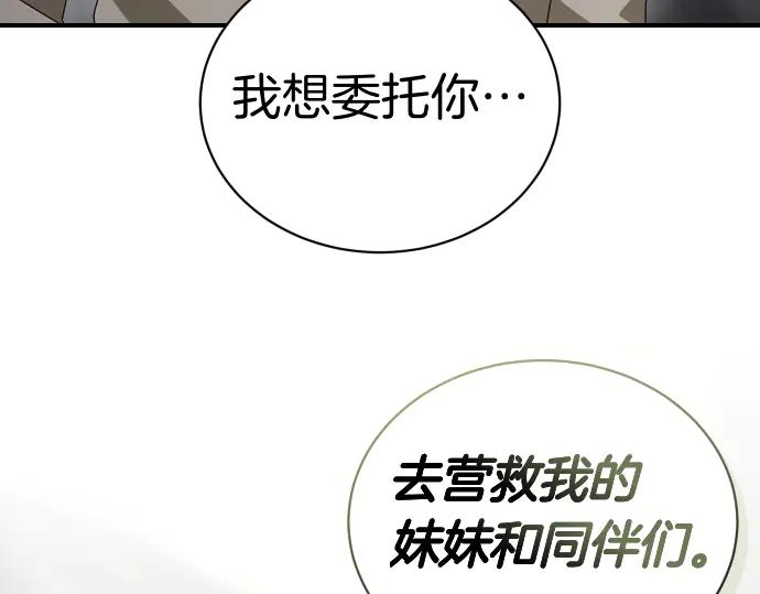 《凡菲尔德的秘密》第46话 吵架 第124页