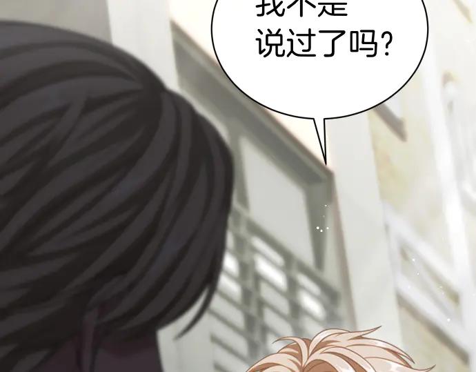 《凡菲尔德的秘密》第46话 吵架 第95页