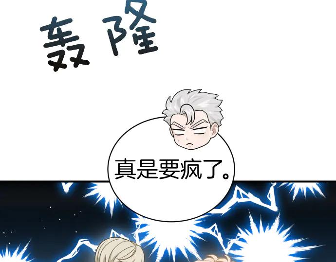 《凡菲尔德的秘密》第46话 吵架 第86页