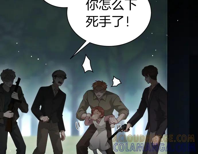 《凡菲尔德的秘密》第46话 吵架 第13页