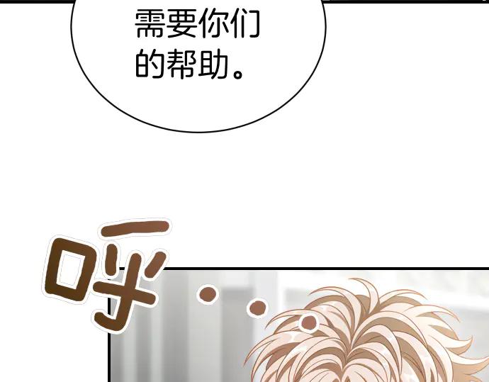 《凡菲尔德的秘密》第46话 吵架 第135页