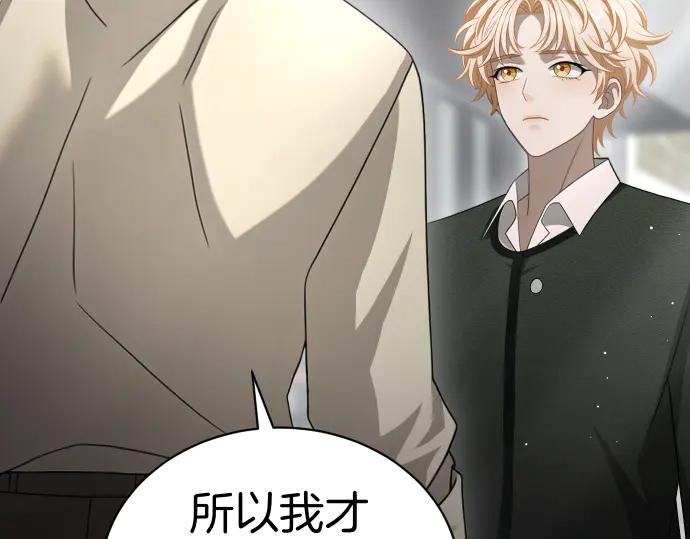 《凡菲尔德的秘密》第46话 吵架 第134页