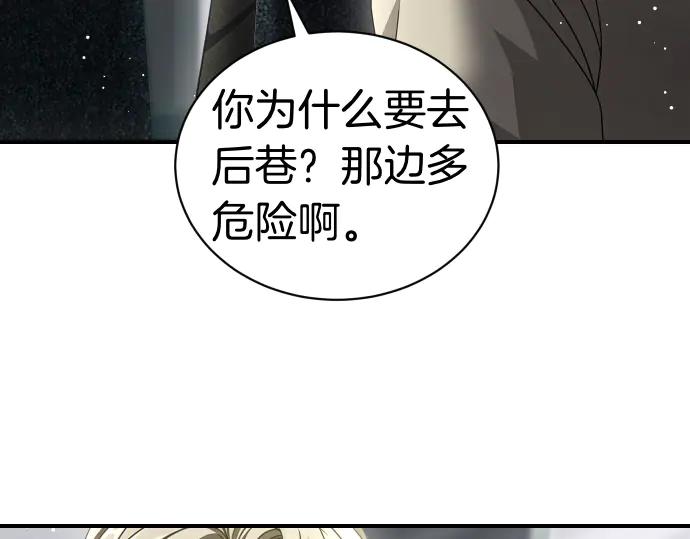 《凡菲尔德的秘密》第46话 吵架 第63页