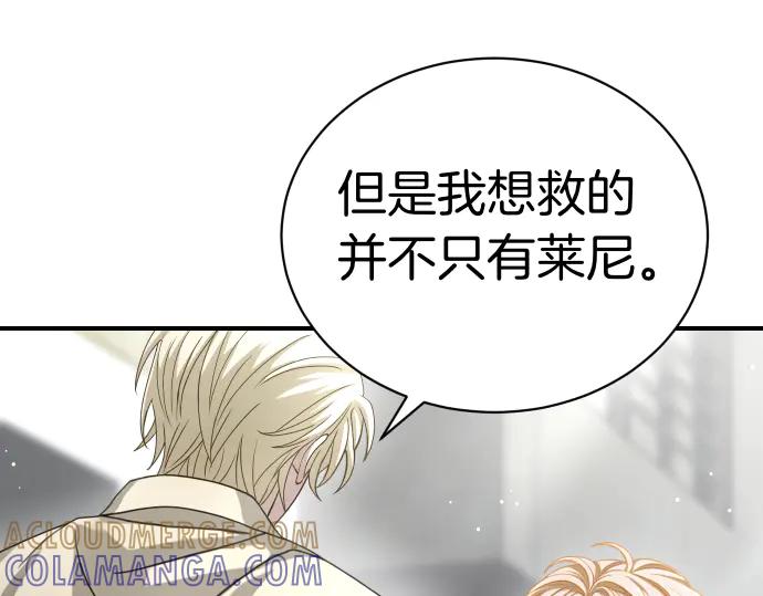 《凡菲尔德的秘密》第46话 吵架 第133页