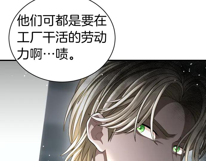 《凡菲尔德的秘密》第46话 吵架 第15页