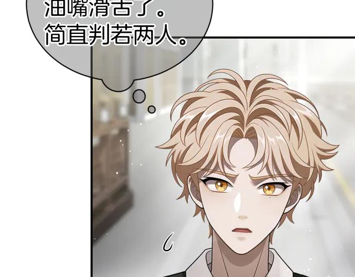 《凡菲尔德的秘密》第46话 吵架 第120页