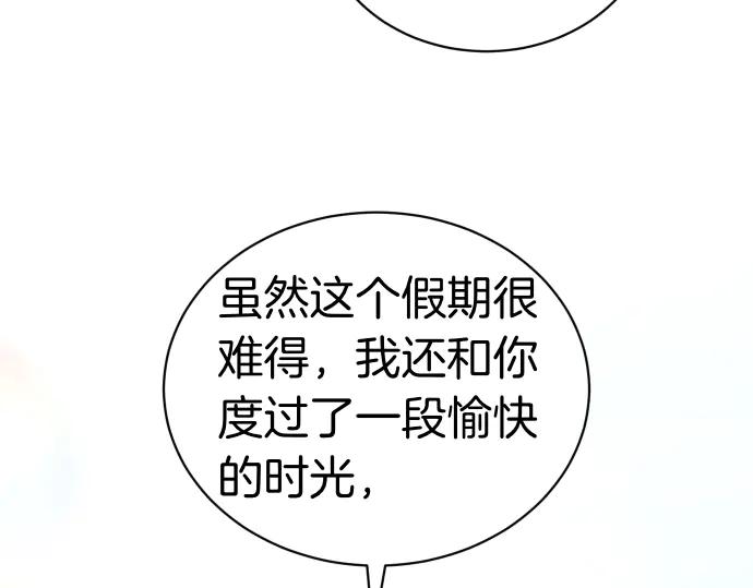 《凡菲尔德的秘密》第46话 吵架 第116页