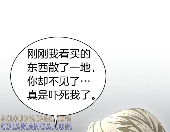 《凡菲尔德的秘密》第46话 吵架 第61页