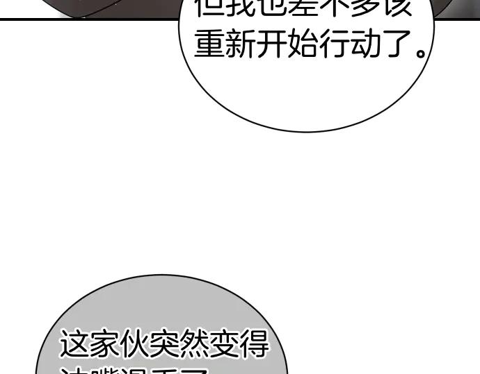 《凡菲尔德的秘密》第46话 吵架 第119页