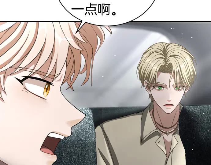 《凡菲尔德的秘密》第46话 吵架 第70页