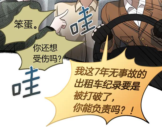 《凡菲尔德的秘密》第46话 吵架 第79页