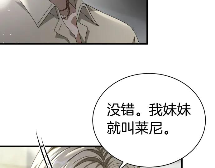 《凡菲尔德的秘密》第46话 吵架 第131页