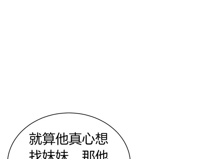 《凡菲尔德的秘密》第47话 接下委托吧！ 第52页