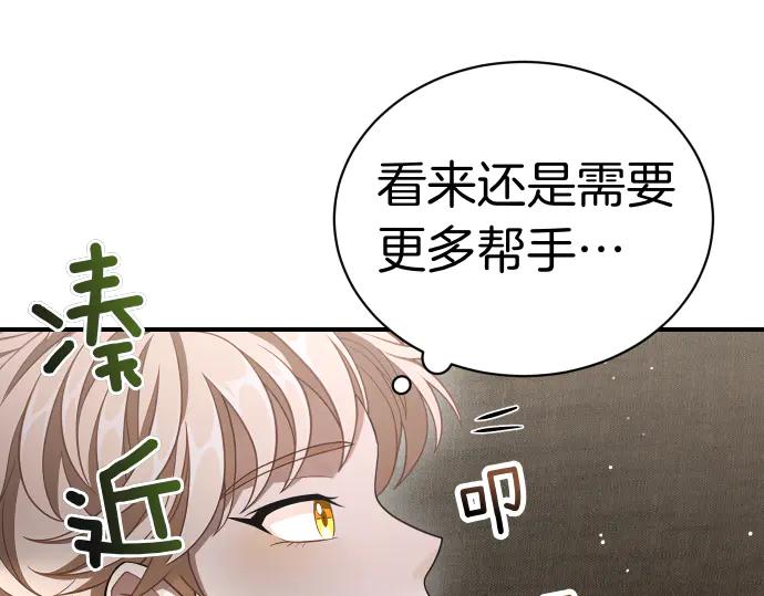 《凡菲尔德的秘密》第47话 接下委托吧！ 第75页