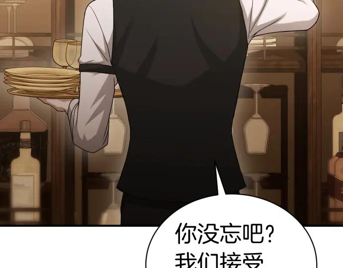 《凡菲尔德的秘密》第47话 接下委托吧！ 第54页