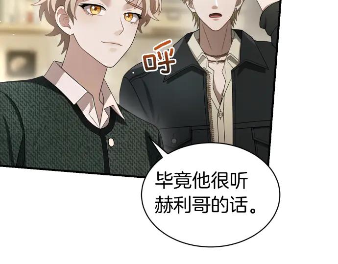 《凡菲尔德的秘密》第47话 接下委托吧！ 第144页