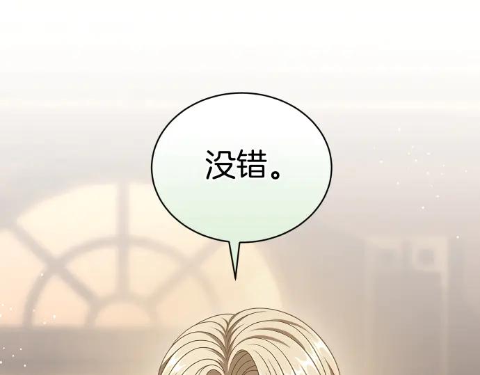 《凡菲尔德的秘密》第47话 接下委托吧！ 第4页