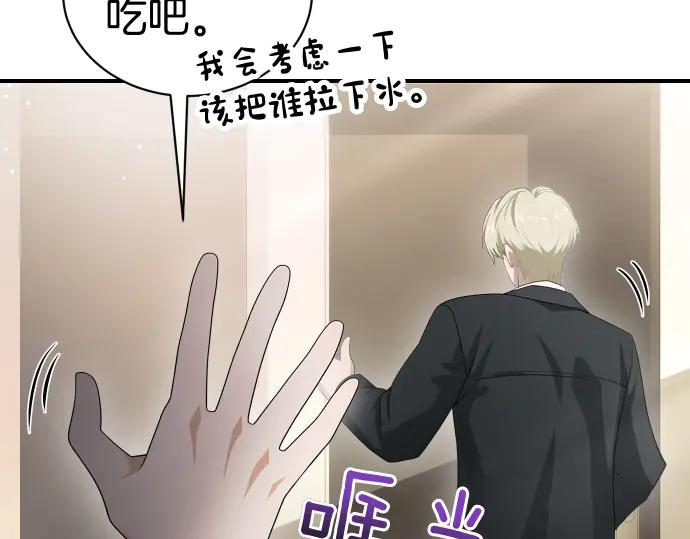 《凡菲尔德的秘密》第47话 接下委托吧！ 第84页