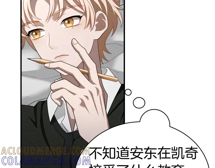 《凡菲尔德的秘密》第47话 接下委托吧！ 第73页