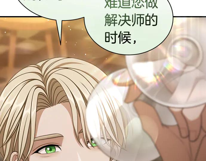 《凡菲尔德的秘密》第47话 接下委托吧！ 第11页