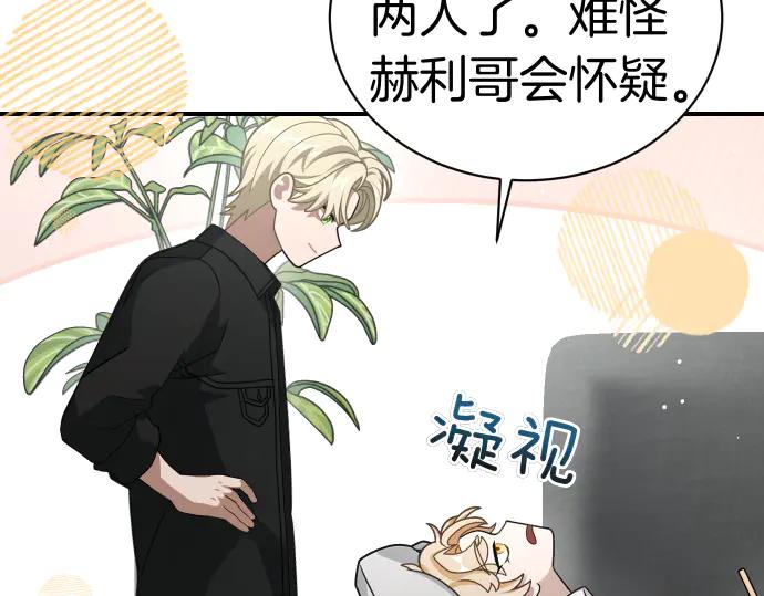 《凡菲尔德的秘密》第47话 接下委托吧！ 第82页