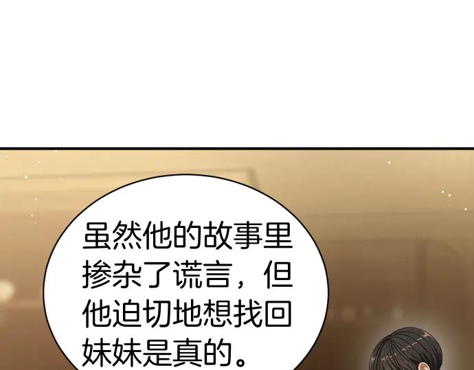 《凡菲尔德的秘密》第47话 接下委托吧！ 第30页