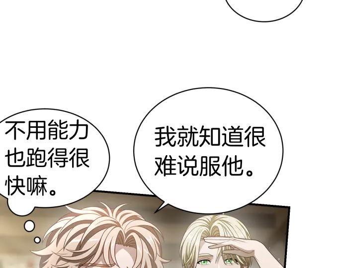 《凡菲尔德的秘密》第47话 接下委托吧！ 第143页