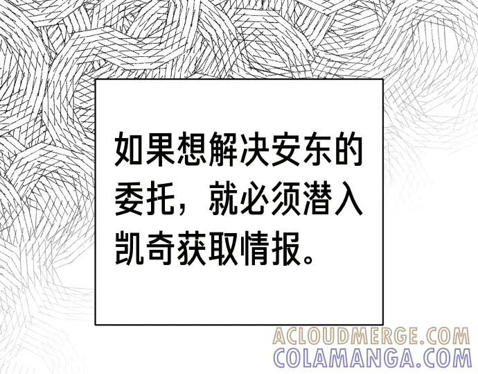 《凡菲尔德的秘密》第47话 接下委托吧！ 第69页