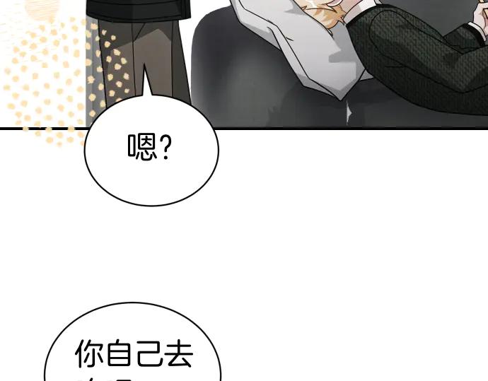 《凡菲尔德的秘密》第47话 接下委托吧！ 第83页