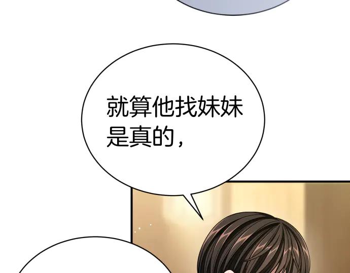 《凡菲尔德的秘密》第47话 接下委托吧！ 第40页