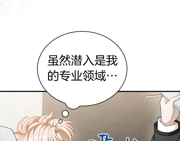 《凡菲尔德的秘密》第47话 接下委托吧！ 第70页