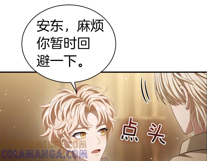 《凡菲尔德的秘密》第47话 接下委托吧！ 第25页