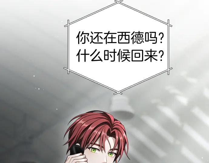 《凡菲尔德的秘密》第47话 接下委托吧！ 第163页