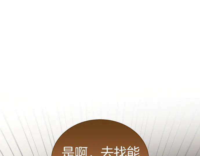 《凡菲尔德的秘密》第47话 接下委托吧！ 第135页